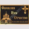 Гранитная мастерская "GraverArt" Ритуальная табличка РМТ-020