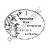 Гранитная мастерская "GraverArt" Металлический овал ФМО-009