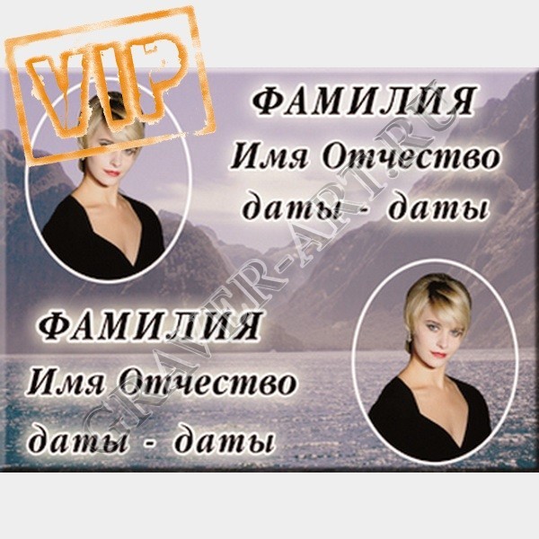 Гранитная мастерская "GraverArt" Прямоугольник фарфоровый Италия (VIP) ПФ-014 Гранитная мастерская "GraverArt" Прямоугольник фарфоровый Италия (VIP) ПФ-014