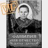 Гранитная мастерская "GraverArt" Прямоугольник фарфоровый Италия (VIP) ПФ-026