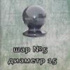 Гранитная мастерская "GraverArt" Гранитный шар на цоколь ГШ-005
